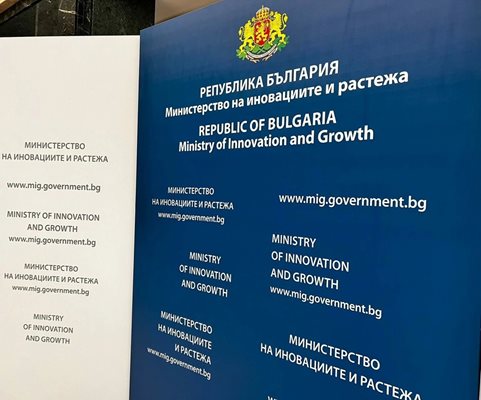 Близо 900 български фирми кандидатстваха по мярката за кръгова икономика Снимка: Министерство на иновациите и растежа