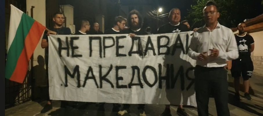 Съпредседателят на ВМРО Ангел Джамбазки и симпатизанти на партията отидоха пред дома на Бойко Борисов