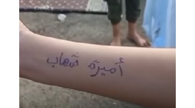 Видеозаписи показват как ръцете и краката на палестинските деца са изписани на арабски език Кадър: Ютуб