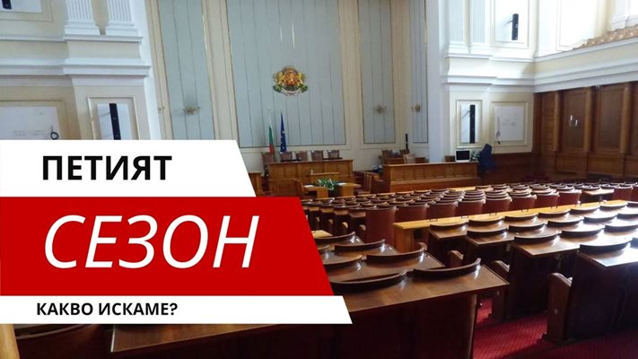 Парламентът - най-скъпоплатеният и слаб български сериал (Видео)