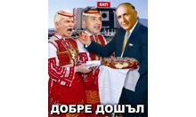 Долу Тодор Живков!