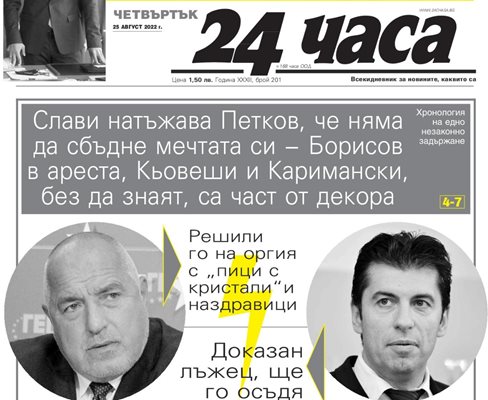 Само в "24 часа" на 25 август: каква роля на ББР вижда министър Александър Пулев