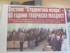 60 години навърши вестникът на Русенския университет „Студентска искра“
