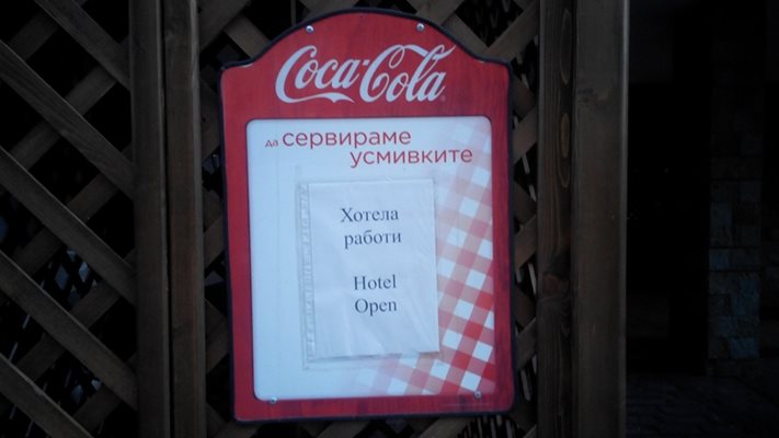 Надпис на един от малкото отворени през летния сезон хотели в Пампорово. Правилната табелка трябва да бъде "ХотелЪТ работи".