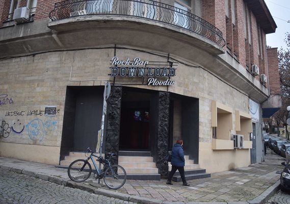 Сградата, където е рок клуб "Download" се продава за 1,8 млн. лв. 
