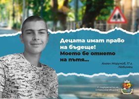 По молба на близките и благодарение на бившия кмет на София Йорданка Фандъкова са поставени билбордове на децата, загинали при ПТП
