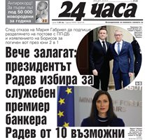 Само в "24 часа" на 22 февруари - Вече залагат: президентът Радев избира за служебен премиер банкера Радев от 10 възможни