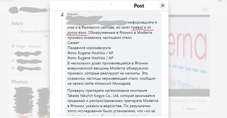 В коментарите под публикацията авторът й казва, че е направил превод от руска статия.
СНИМКА: БНТ