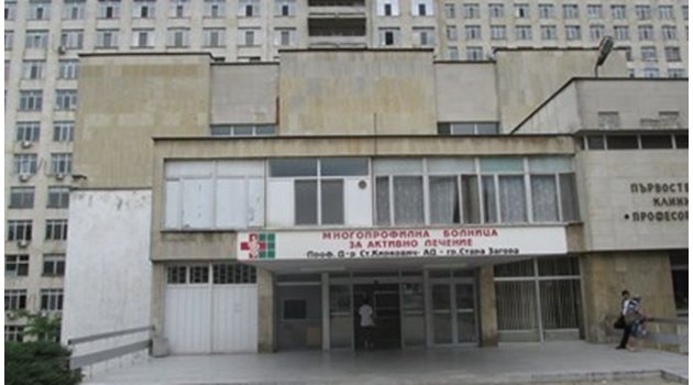 Университетската болница в Стара Загора Снимка: Архив