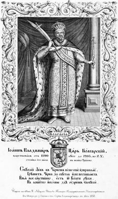 "Иван Владимир - Цар Български" - рядко срещана щампа, издадена от Йованович в Белград през 1858 г.