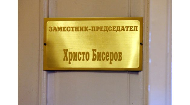 За няколко месеца през 2013 г. Бисеров беше зам.-председател на Народното събрание.