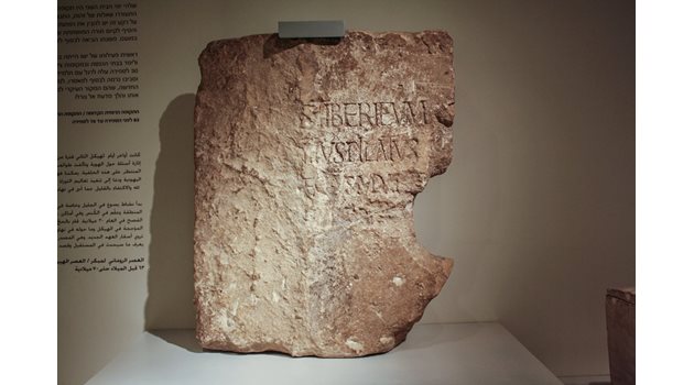 Камъкът с имената и титлите на римския прокуратор Пилат Понтийски, открит от италиански археолози се съхранява в музея в Йерусалим