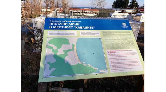 Табела пред входа на къмпинга пояснява, че районът е част от защитена зона в местността "Каваци".