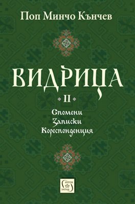 Книга за истински българи