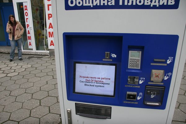 Паркоматите по спирките в Пловдив не работят
