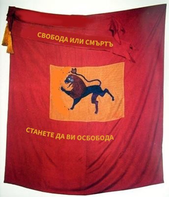 Знаме, ушито по заръка на Васил Левски