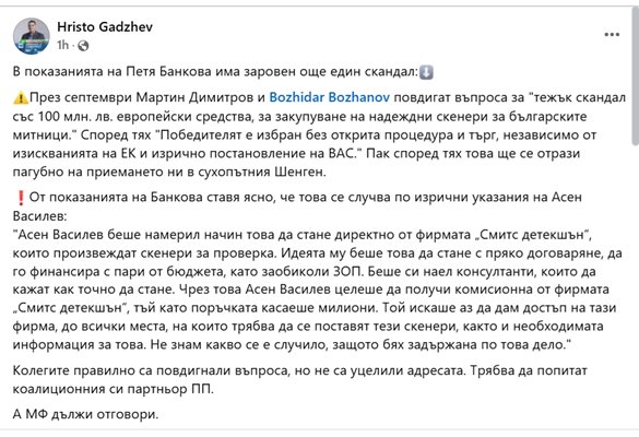 Бившата шефка на митниците казвала на Асен Василев за корупцията, той слушал, но нищо не правел