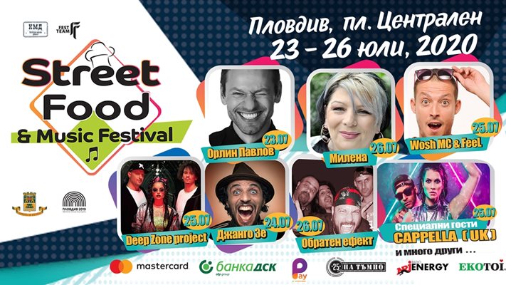 Фестивалът Street food продължава