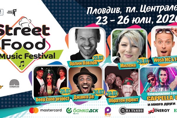 Фестивалът Street food продължава