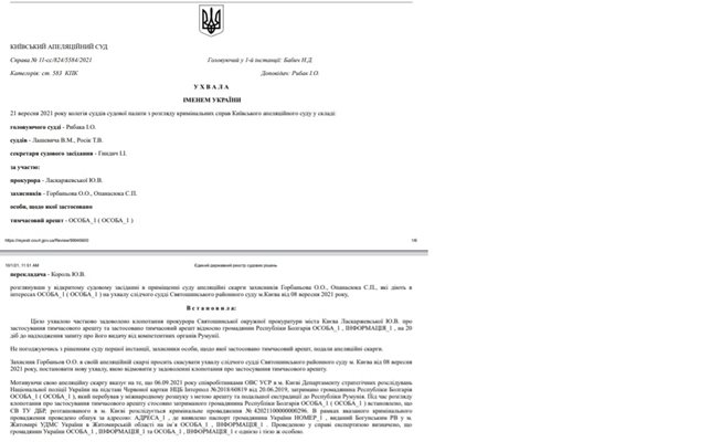 Факсимиле от решението на Апелативния съд в Киев