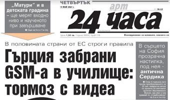 "24 часа" на 16 май -  В сърцето на София прозрачна настилка, под нея - антична Сердика