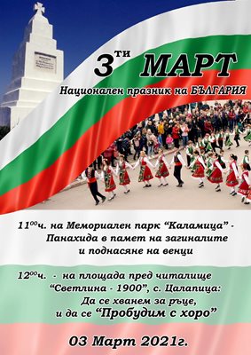 В община "Родопи" ще отбележат 3 март с множество прояви.