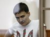 Руски съд: Савченко е виновна за убийството на журналисти (обзор)