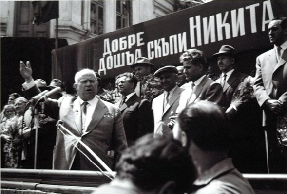 Никита Хрушчов ни беше скъп, не не разреши България да пристане на могъщия СССР. Живков е отзад с каскета...