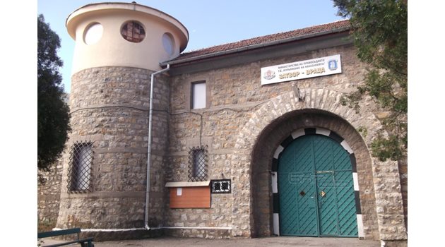 Затвор Враца