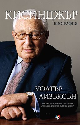 Биографията на Хенри Кисинджър съдържа 936 страници
Снимка: Архив