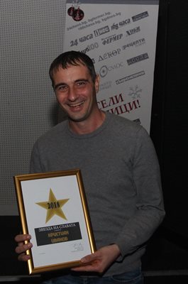 Кристиян Иванов от спортния отдел на “България Днес” беше отличен с награда.