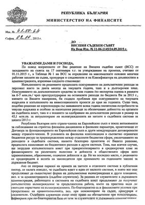Факсимиле от писмото на Владислав Горанов