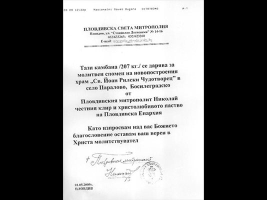 Факсимиле от писмото на Пловдивския владика