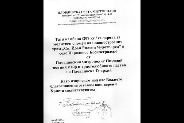 Факсимиле от писмото на Пловдивския владика