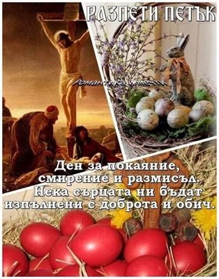 Фейсбук честитка със зайче и боядисани яйца а до тях снимка на разпнатия Исус Христос  в най-тъжния ден - Разпети петък

СНИМКА: ФЕЙСБУК