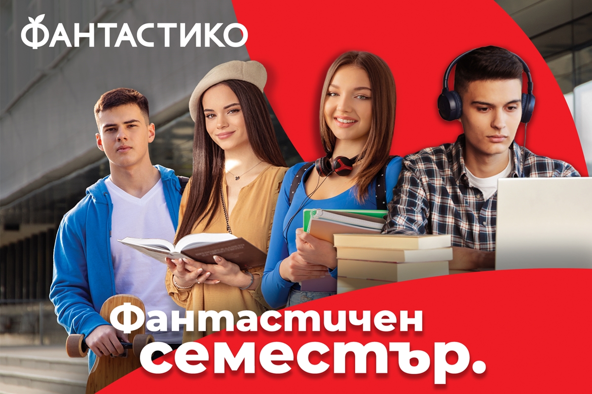 „Фантастичен семестър“ за студентите във ФАНТАСТИКО
