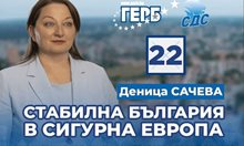 Деница Сачева: Изборите не са времето, в което някой си търси работа в политиката (Видео)