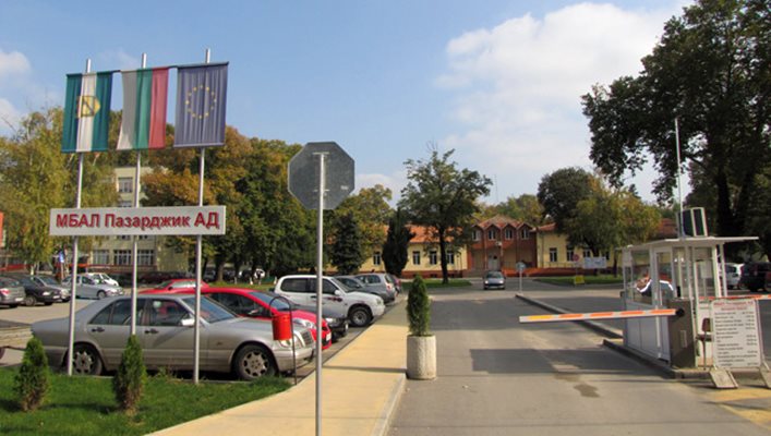 Областната държавна болница в Пазарджик