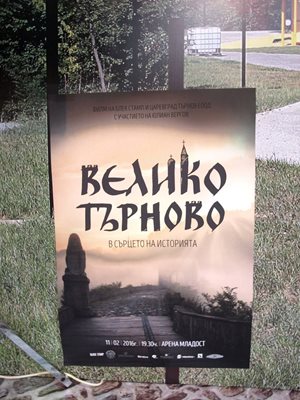 Даниел Панов домакинства премиерата на туристически филм за Велико Търново с  
Юлиан Вергов