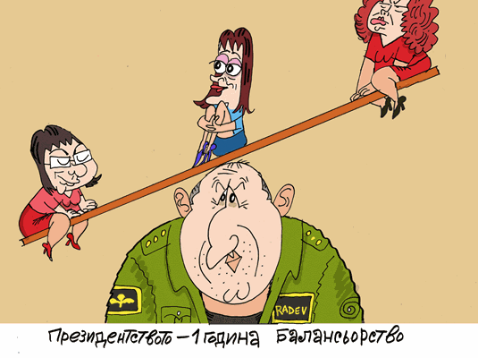 Отчетът на Радев - виж оживялата карикатура на Ивайло Нинов