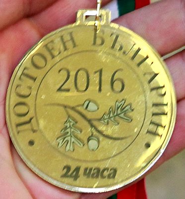 Всеки от достойните българи получи медал.