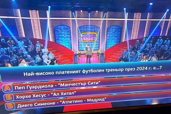 Скочиха на "Кой да знае" заради футболен гаф