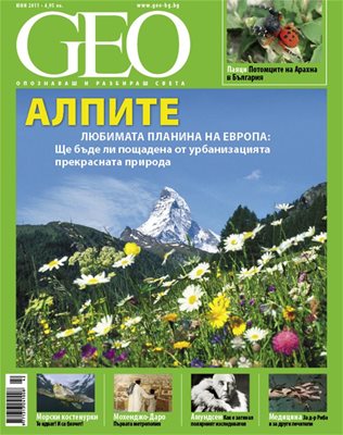 Новият брой на списание GEO