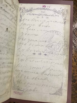 Факсимилие от тефтерчето на Левски, където той е записал името Ана. В бележника има и песен, записана от Дякона.