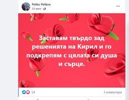 Бащата на Кирил Петков го подкрепи с пост във фейсбук