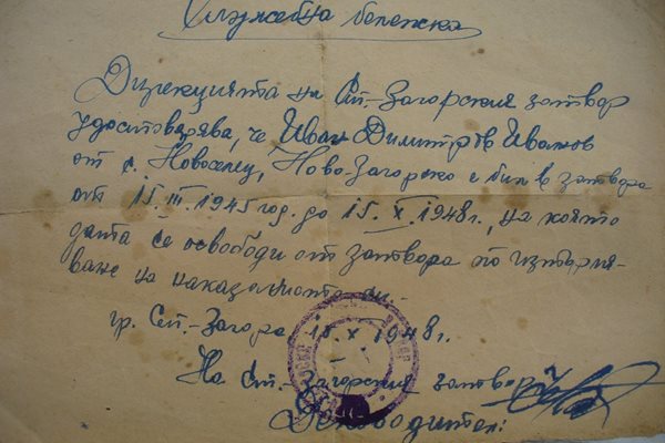 Служебната бележка, която жандармеристът Иван Димитров получил при освобождаването му от Старозагорския затвор. С нея след години близките му взели обезщетение.
