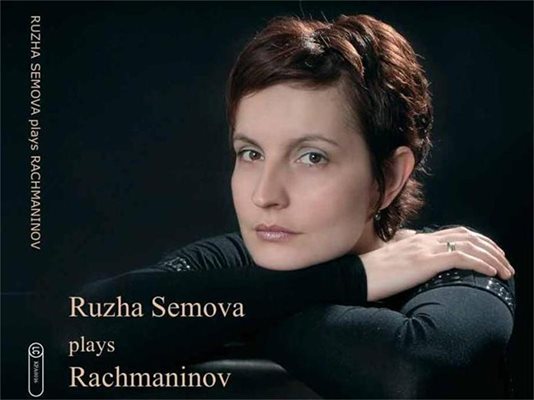 Пианистката Ружа Семова идва от Виена да свири Рахманинов