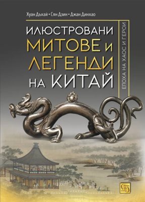 Китайски митове