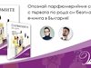 Излезе първата безплатна българска книга, посветена на парфюмерийната индустрия