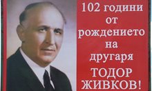 Тодор Живков сам си определя рождения ден между Съединението и 9.ІХ., но не на подигравания 8.ІХ.